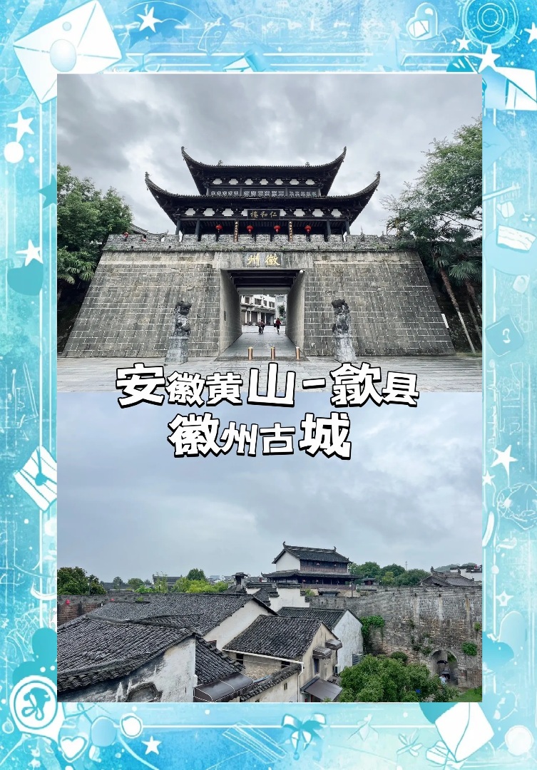 标题：徽州古城🏯｜逛千年古城，品徽州底蕴