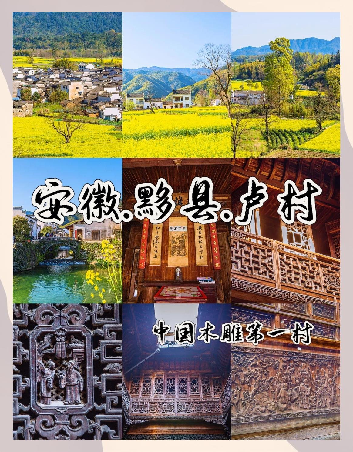 卢村木雕楼🪵｜徽派木雕艺术的天花板