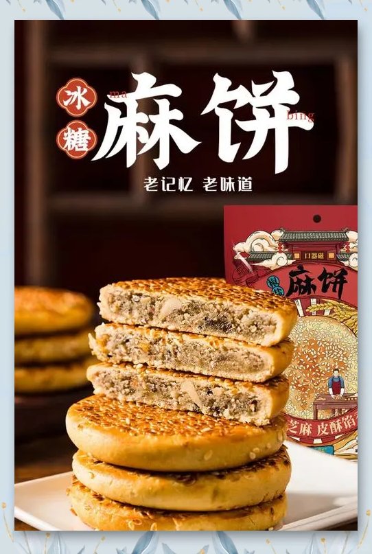 🍘合肥麻饼