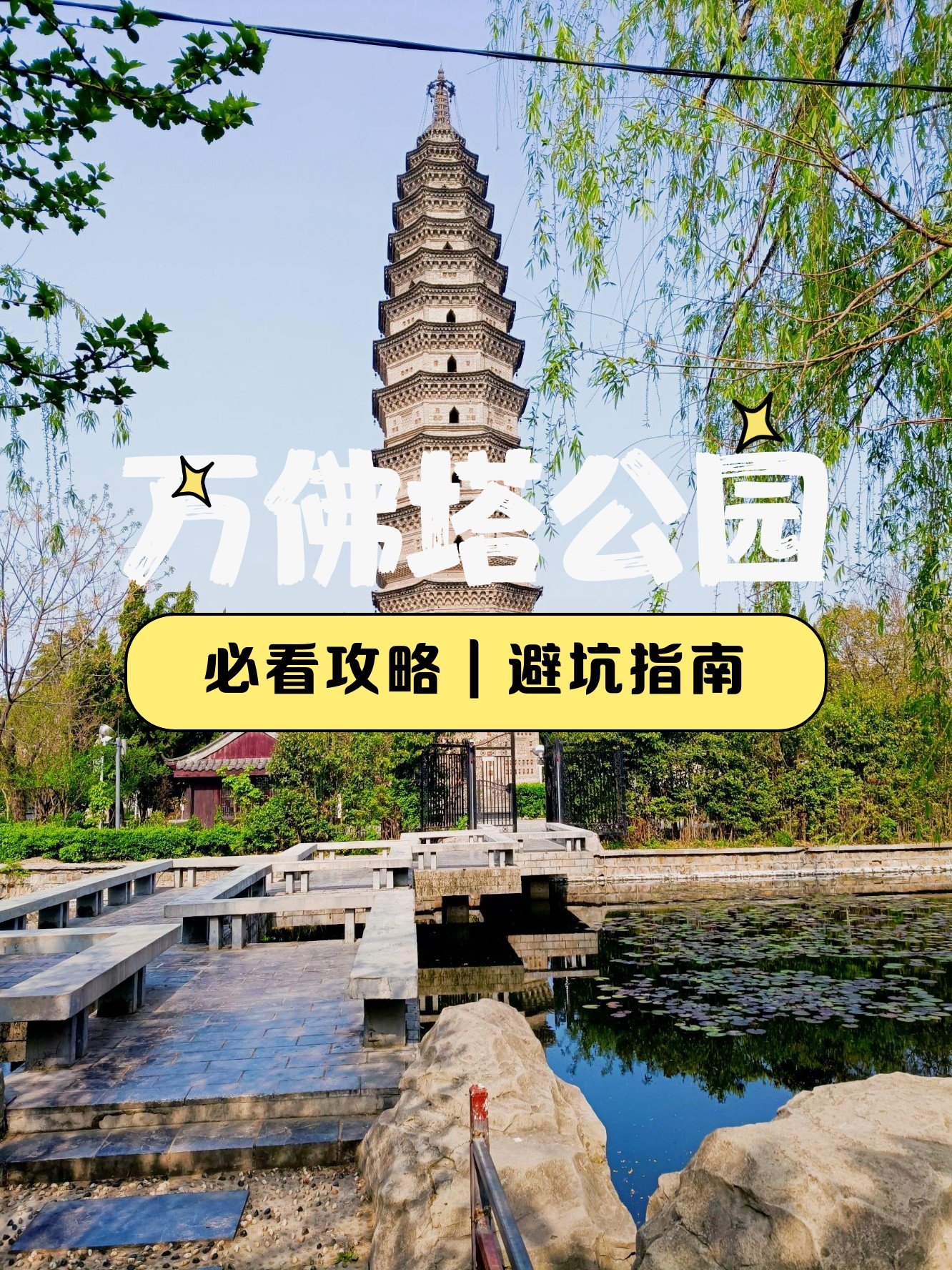 🗼万佛塔｜北宋千年古塔，蒙城地标