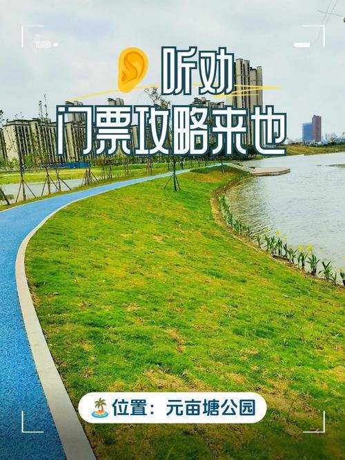元亩塘公园🌿城市湿地公园，四季花海环湖骑行野餐