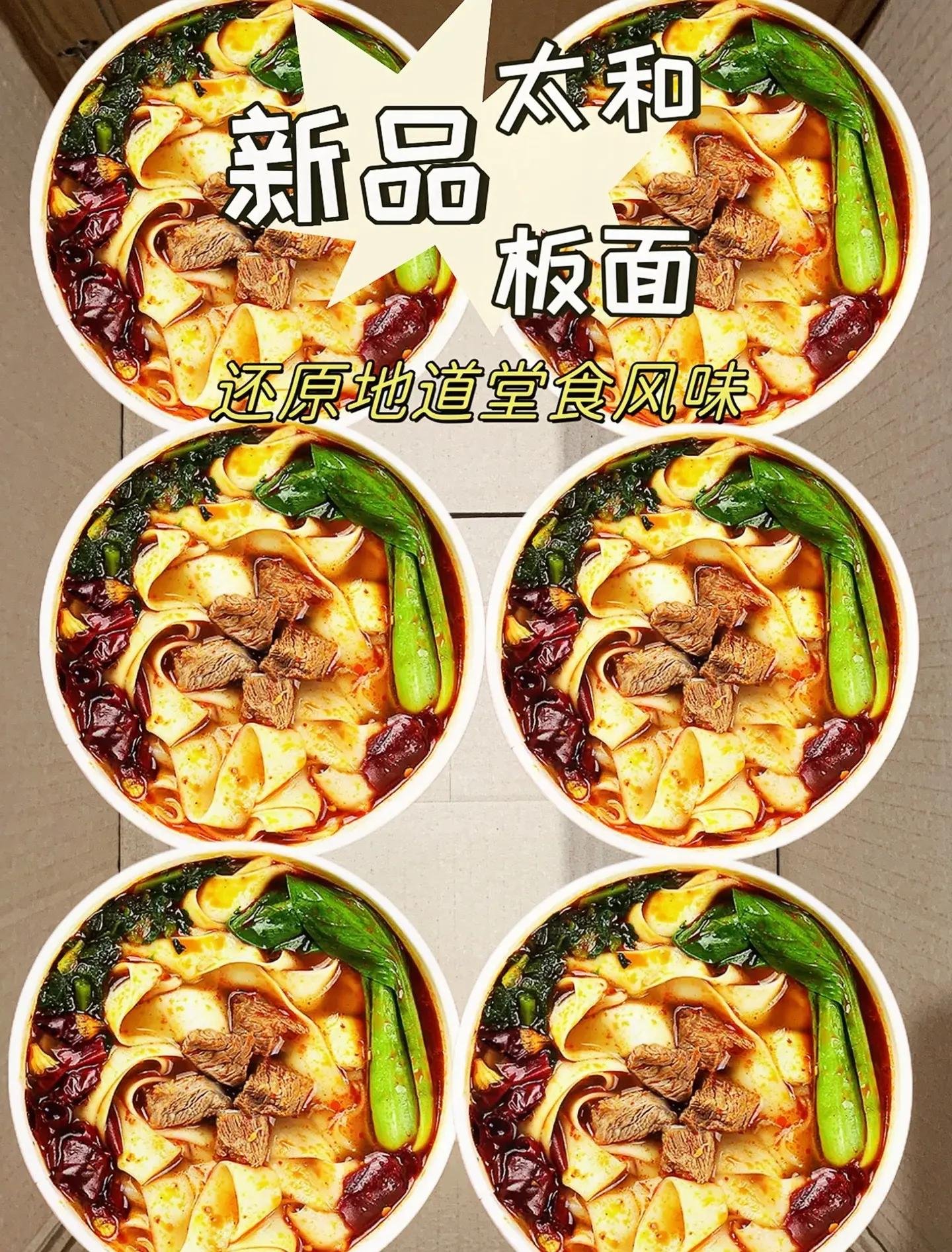 🍜太和板面