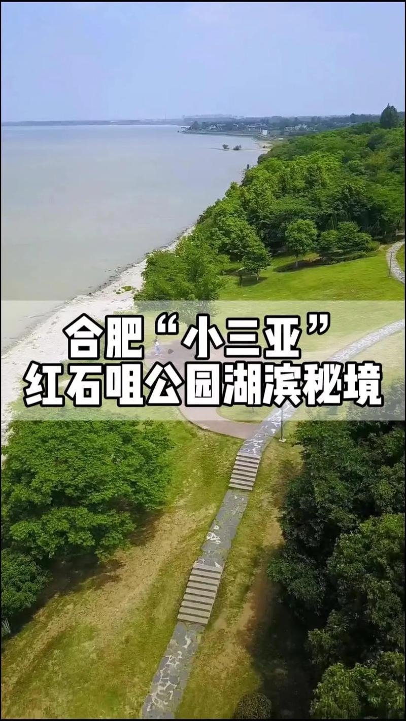 红石咀公园｜合肥小镰仓免费日系 “海边” 秘境🚏