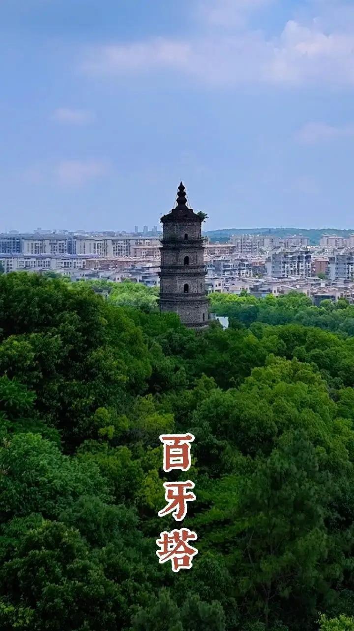 🗼百牙塔｜池州千年地标｜绝美落日打卡✨