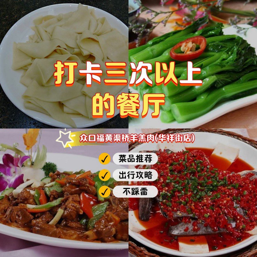 🐑众口福黄渠桥羊羔肉餐厅｜非遗风味硬菜