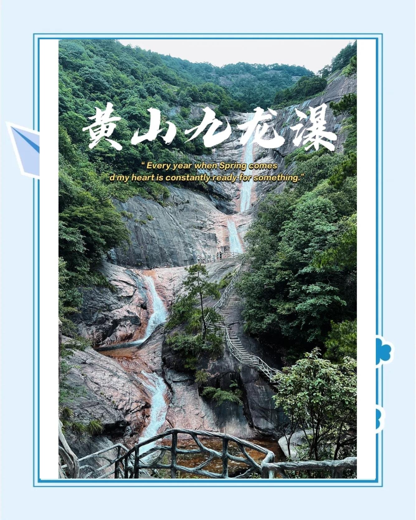 九龙瀑💦｜黄山第一大瀑布，气势磅礴