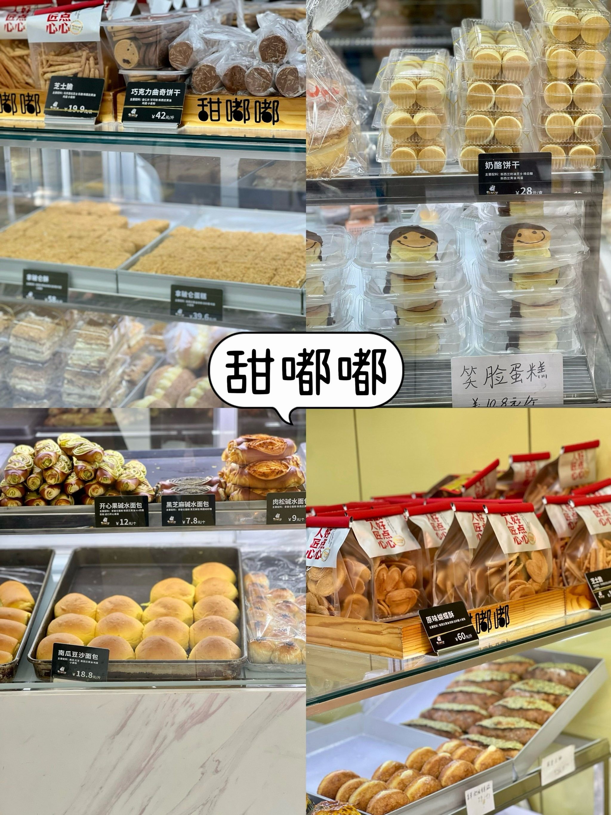 🧁甜品宝藏｜甜嘟嘟（红星路店）
