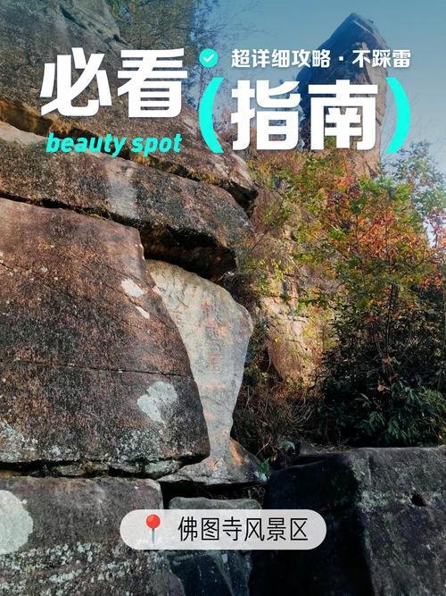 佛图寺（太湖）⛰️深山古寺奇石秘境，清幽小众禅意打卡