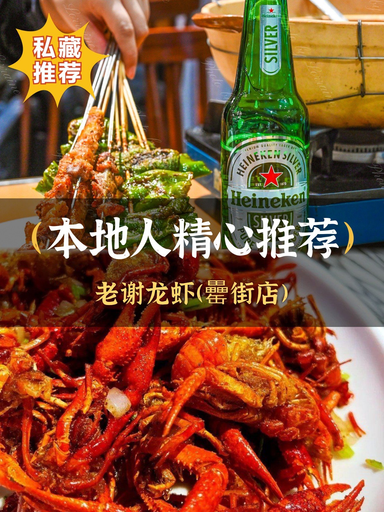 🦞夜宵王者｜老谢龙虾（罍街店）