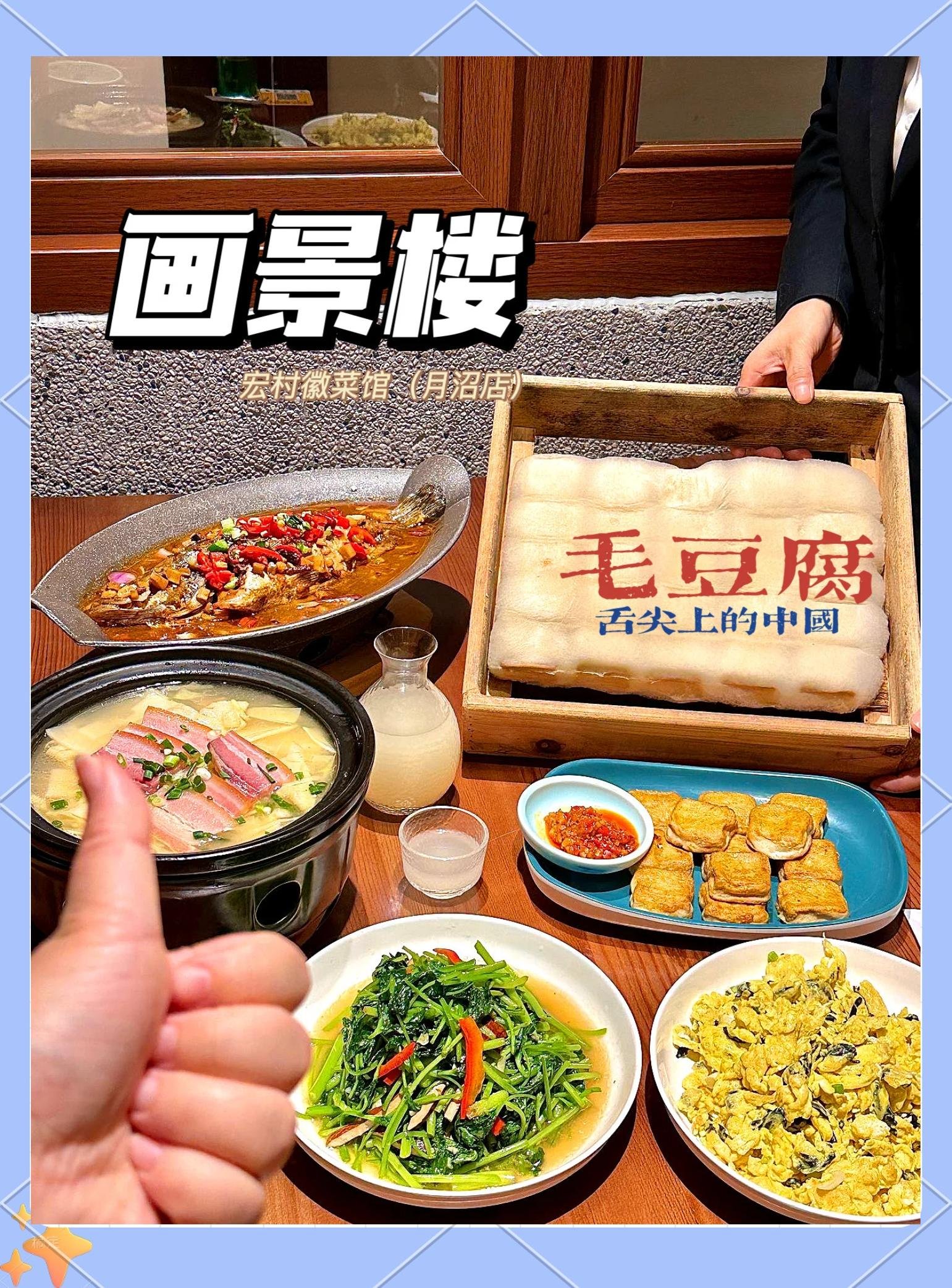 徽州毛豆腐｜发酵的美味🥢