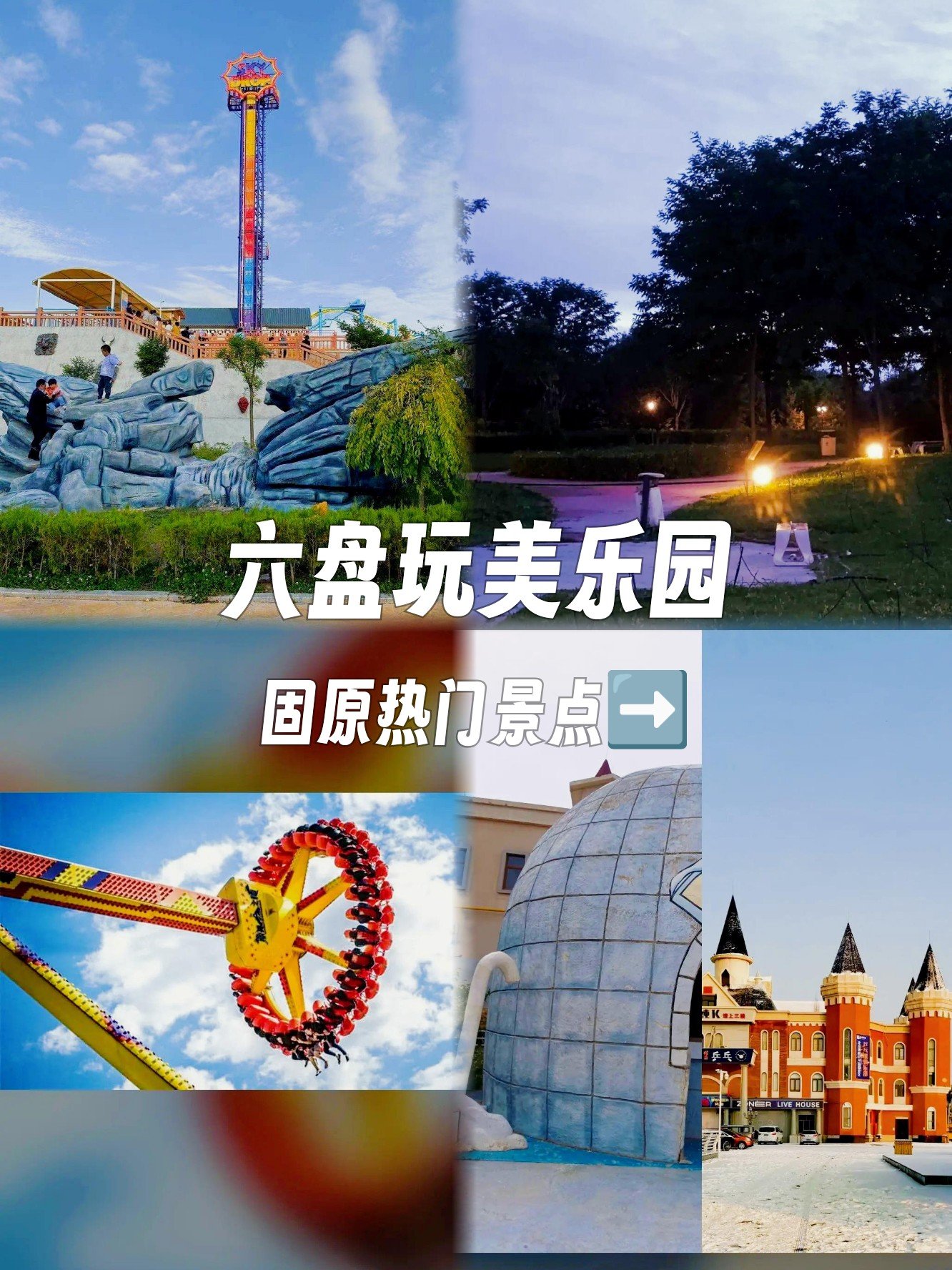 🎡玩美乐园｜亲子天堂｜20+游乐设施嗨玩一整天✨