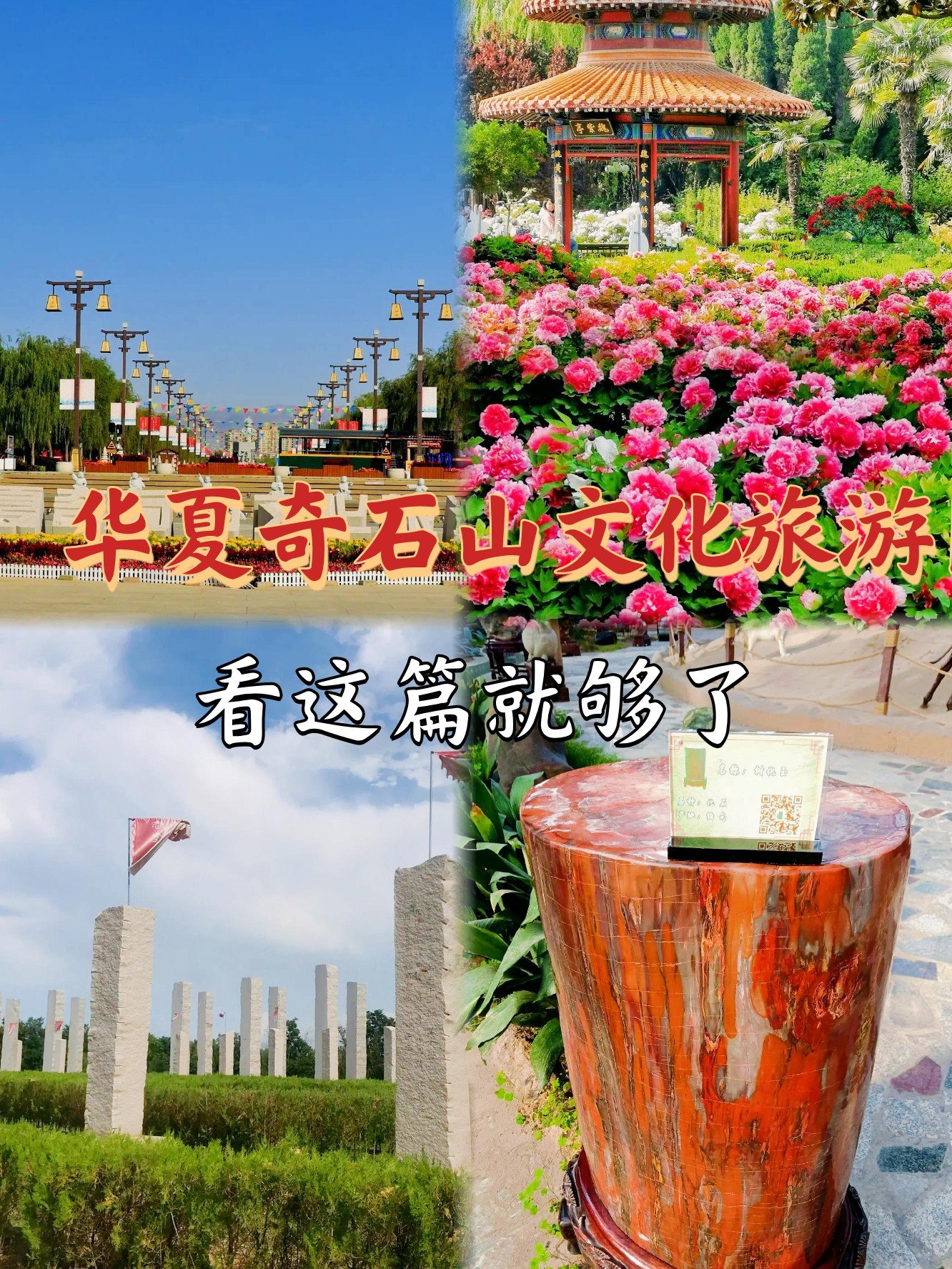 🪨华夏奇石山文化旅游区｜煤渣堆变4A仙境💥