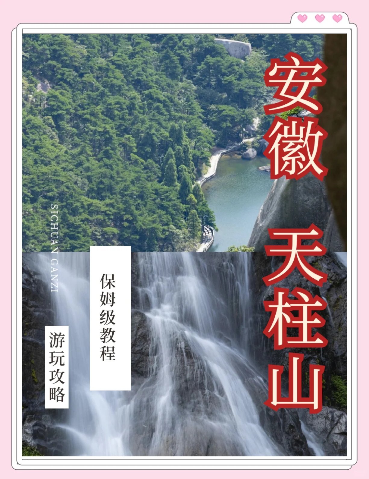 安庆潜山王牌 5A 景区，古称南岳，奇峰怪石、云海松涛、高山湖泊集齐，自然风光氛围感直接拉满✨！景区分为东关、西关、天柱主峰、炼丹湖多个片区，玩法丰富，建议预留完整一天游览。 主峰天柱峰巍峨耸立，花岗