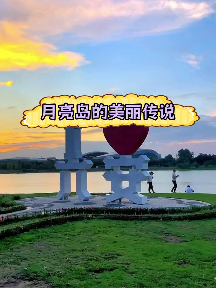 月亮岛🌙｜六安网红打卡地，环岛骑行超浪漫✨