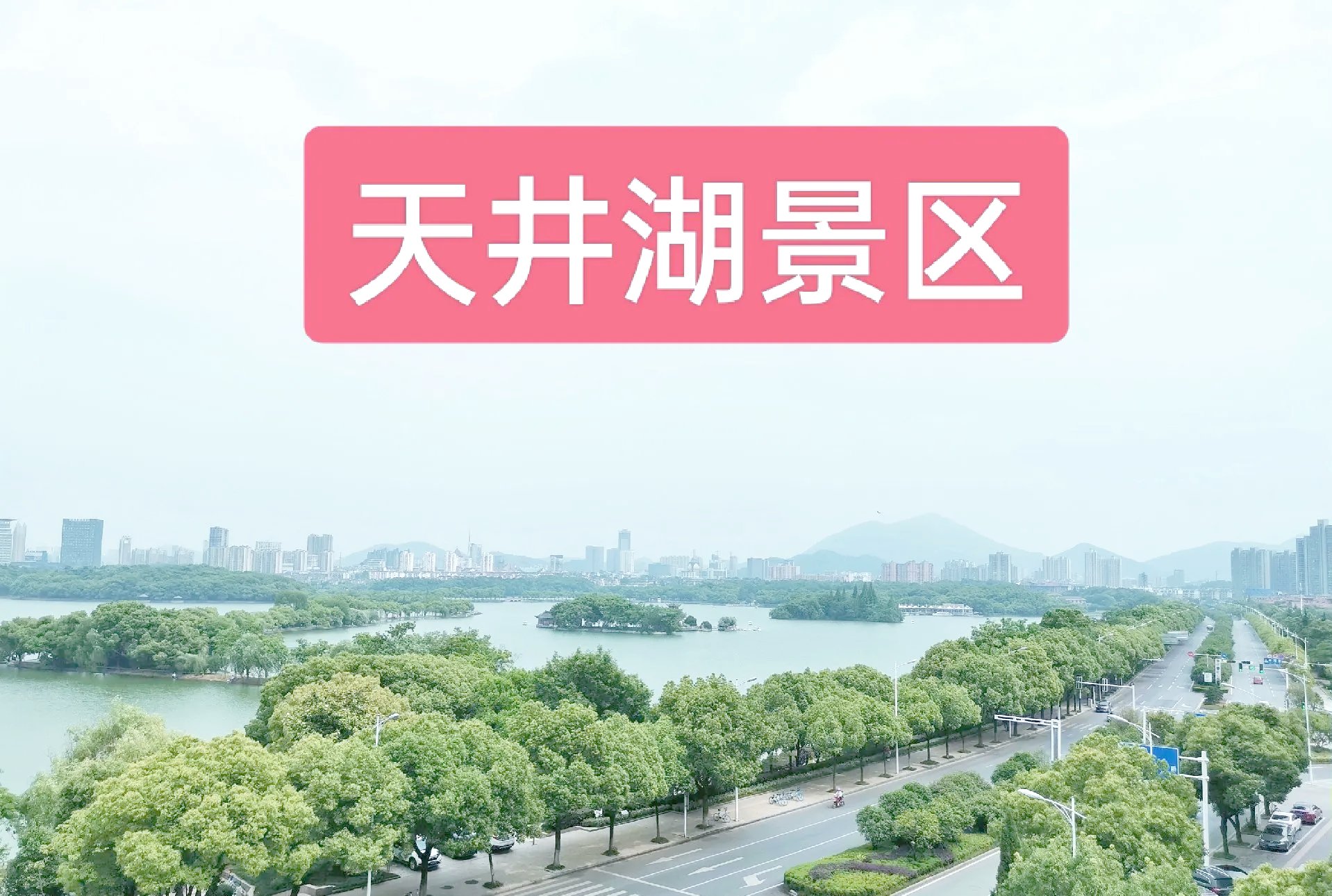 五河天井湖公园💧城区免费湖景公园，本地日常休闲宝地