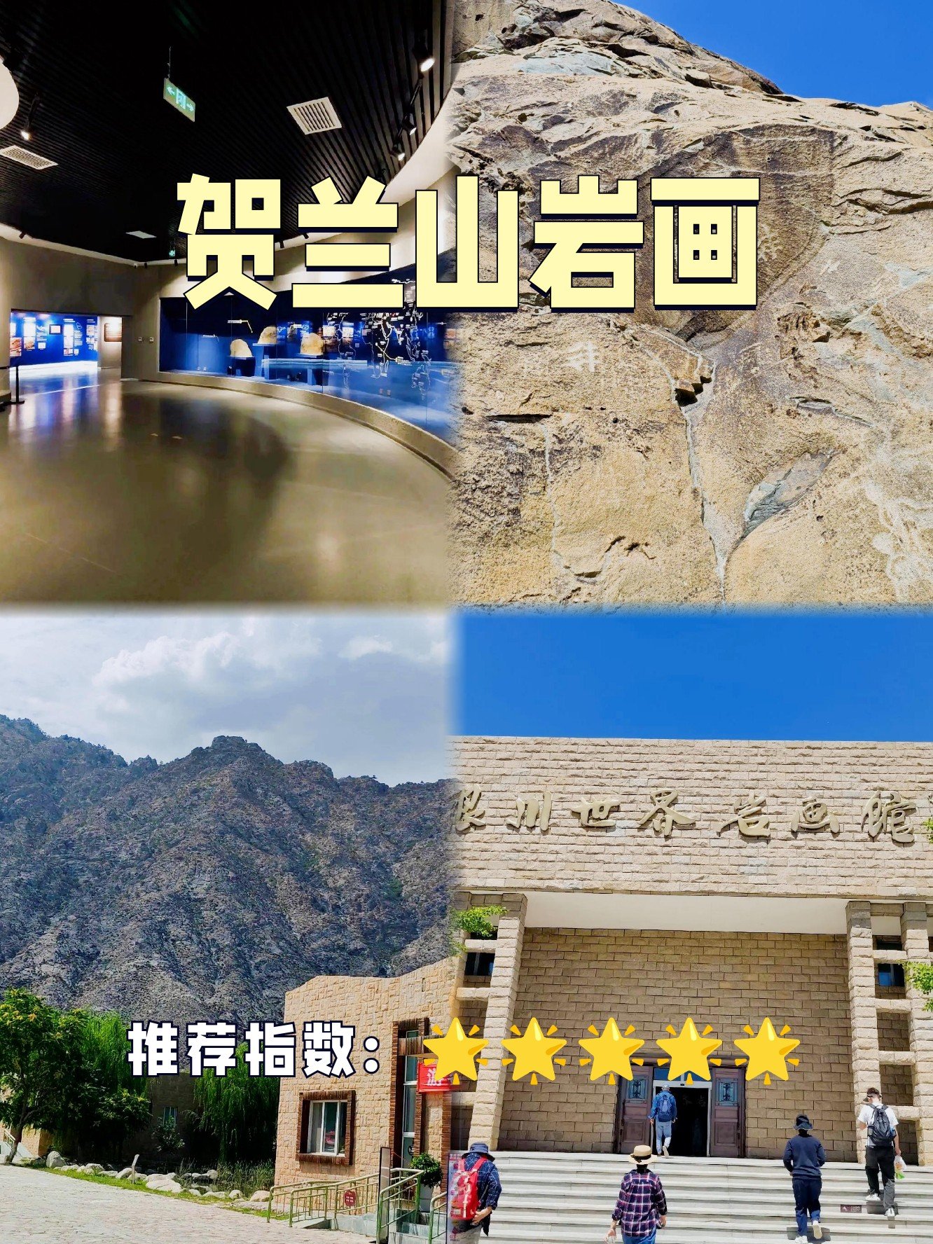 🗿贺兰山岩画｜镌刻千年的游牧史诗🔍