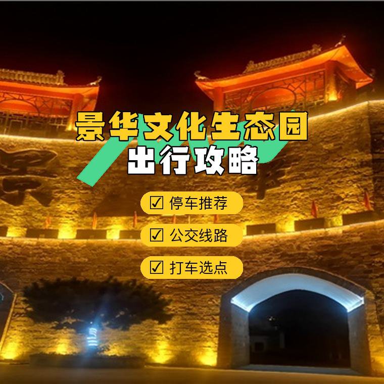 景华生态园｜田园采摘研学基地🍓