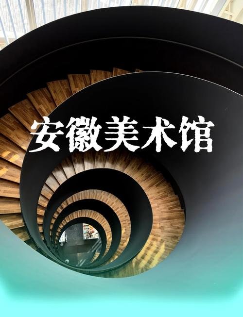 安徽省美术馆｜纯白极简文艺拍照圣地免费预约🎨