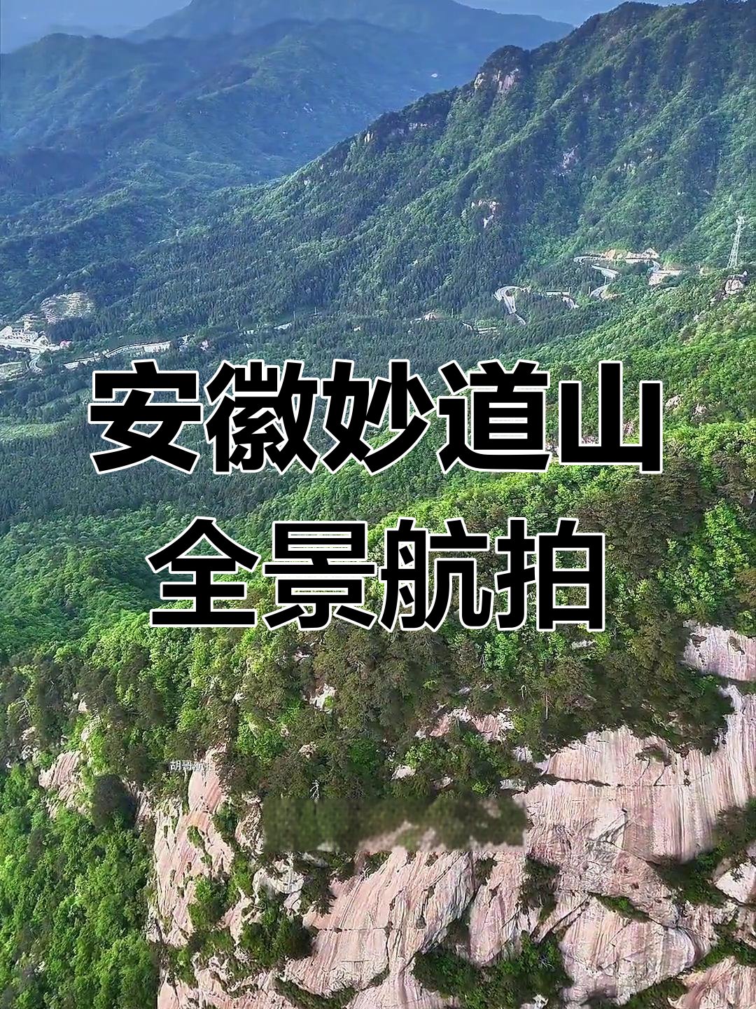 岳西妙道山⛰️原始次生林，高山草甸、溪流瀑布徒步胜地