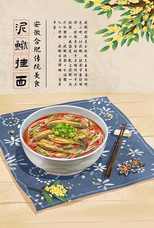 🍜农家风味｜肥东泥鳅挂面（肥东老店）