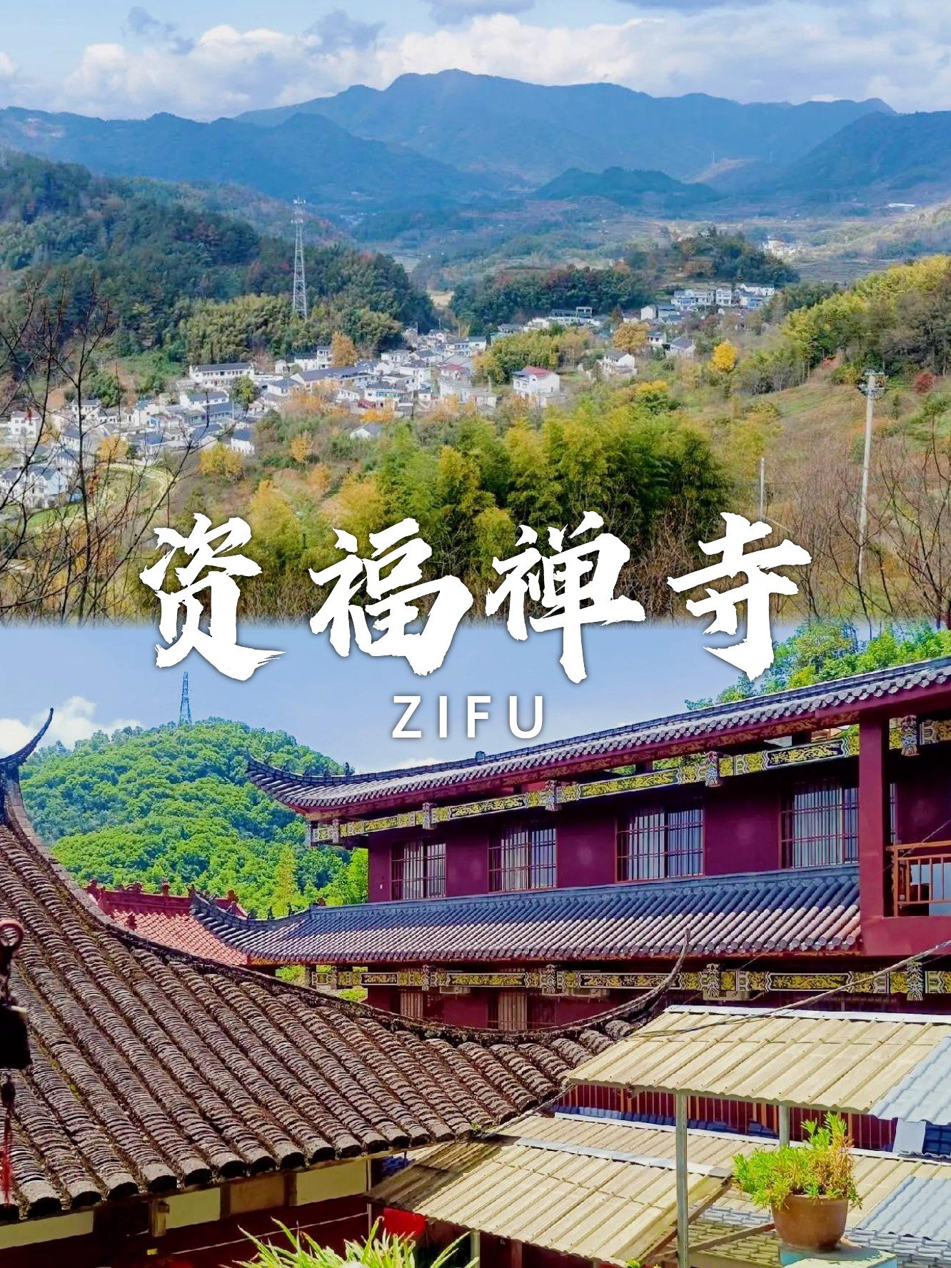 🛕资福禅寺｜宋代古寺，闹市中的宁静净土