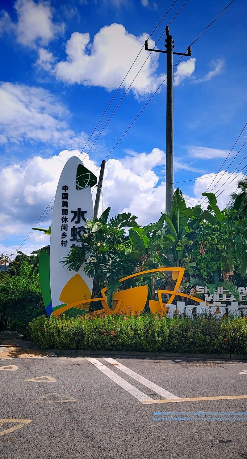 水蛟古村🏡黎族原始古村｜电影感村落