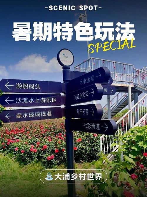 大浦乡村世界🌾亲子遛娃天堂，海啸馆 + 四季花海超好玩