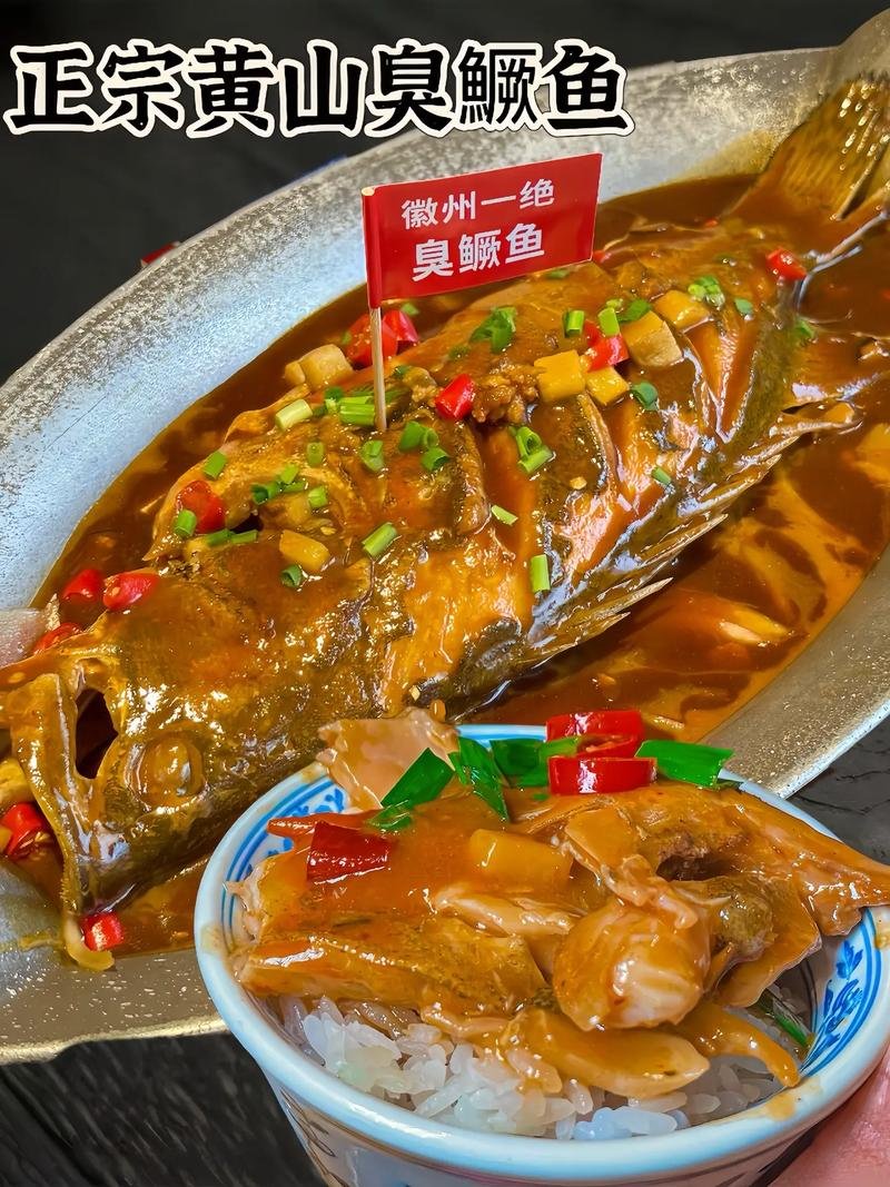 徽州臭鳜鱼｜徽菜头牌🔥