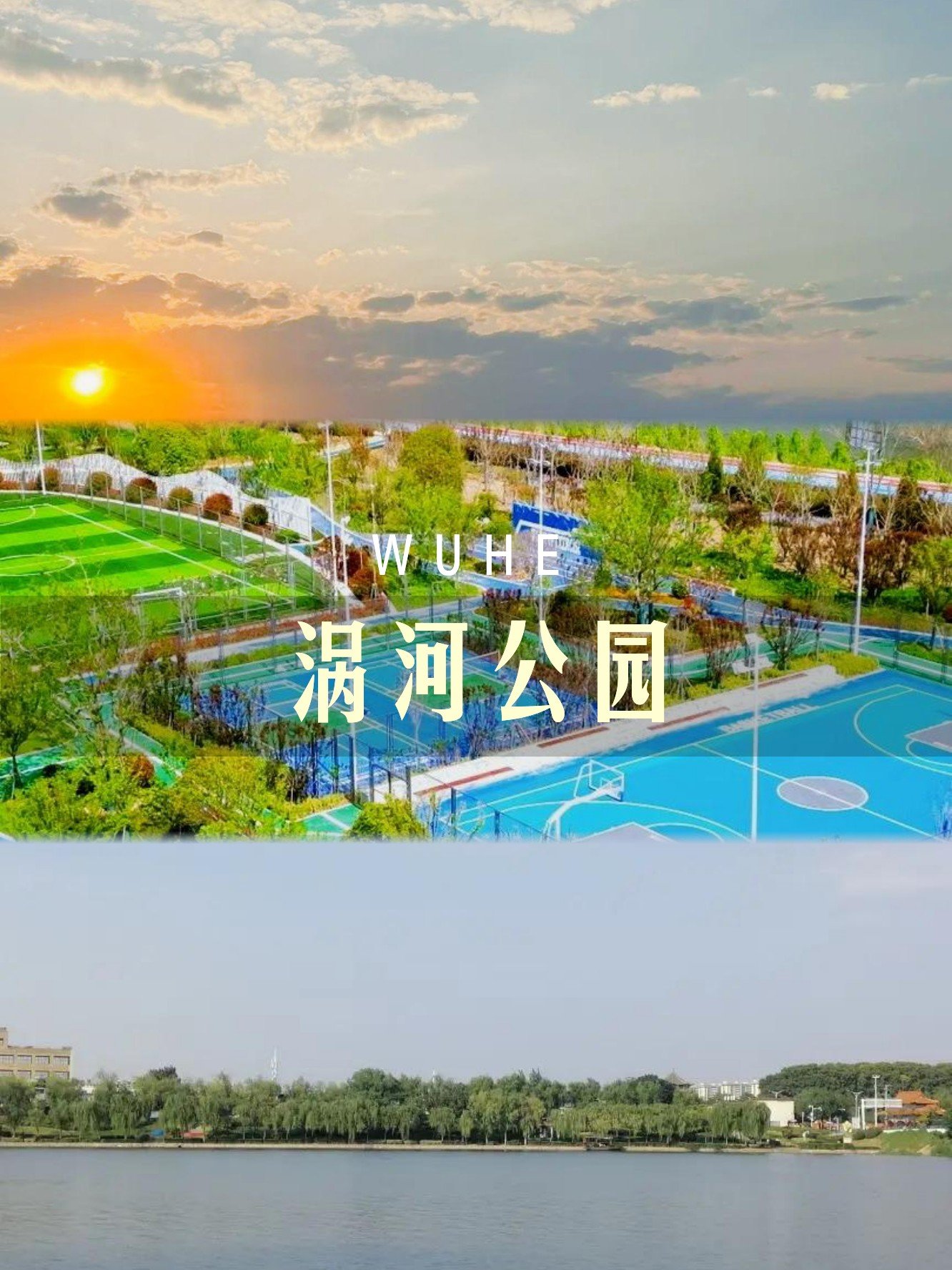 🏞️涡河湿地公园｜城市绿肺，散步骑行好去处