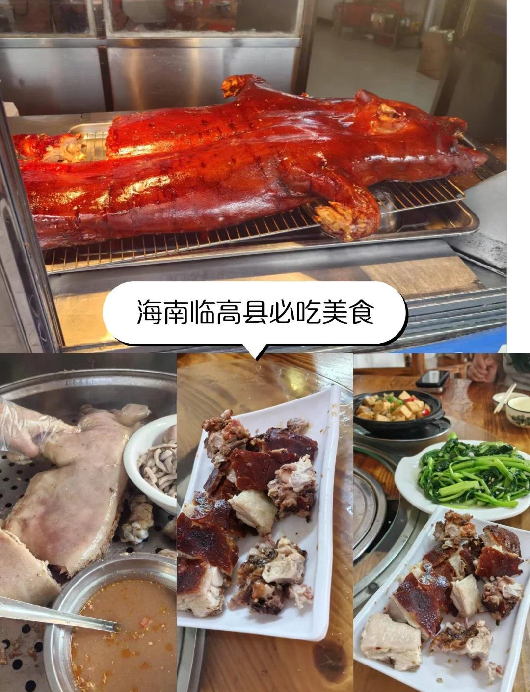 🐷临高乳猪｜外酥里嫩，香到流油