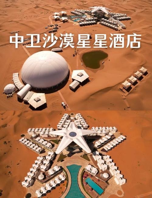 🌙沙漠星星酒店｜中国顶级星空酒店