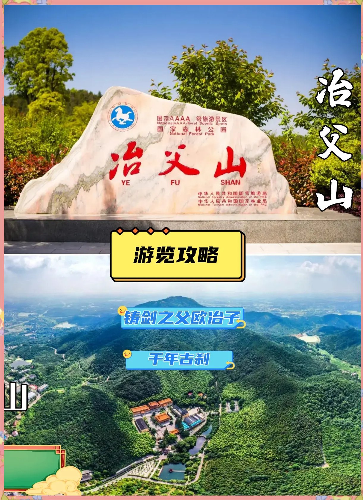 庐江冶父山｜江北小九华山林古寺徒步祈福⛰️