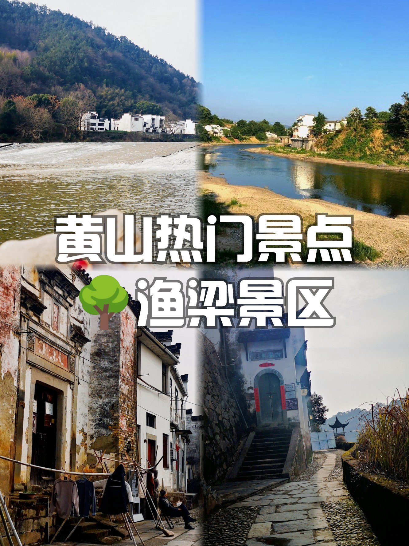 渔梁坝⚓｜千年古坝，徽商远航的起点