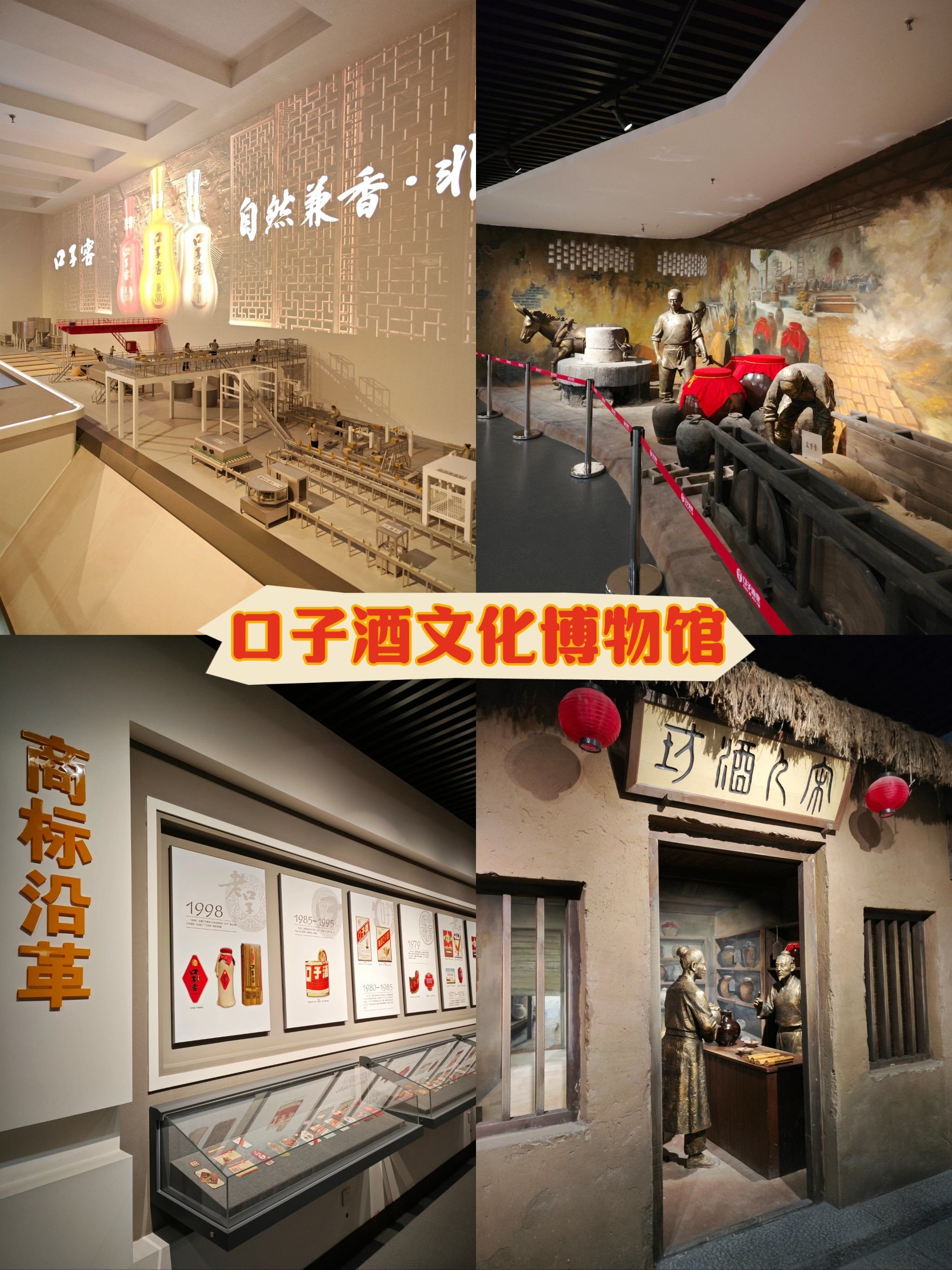 口子酒文化博物馆🍶濉溪古城内酒文化展馆，沉浸式看千年酿酒史