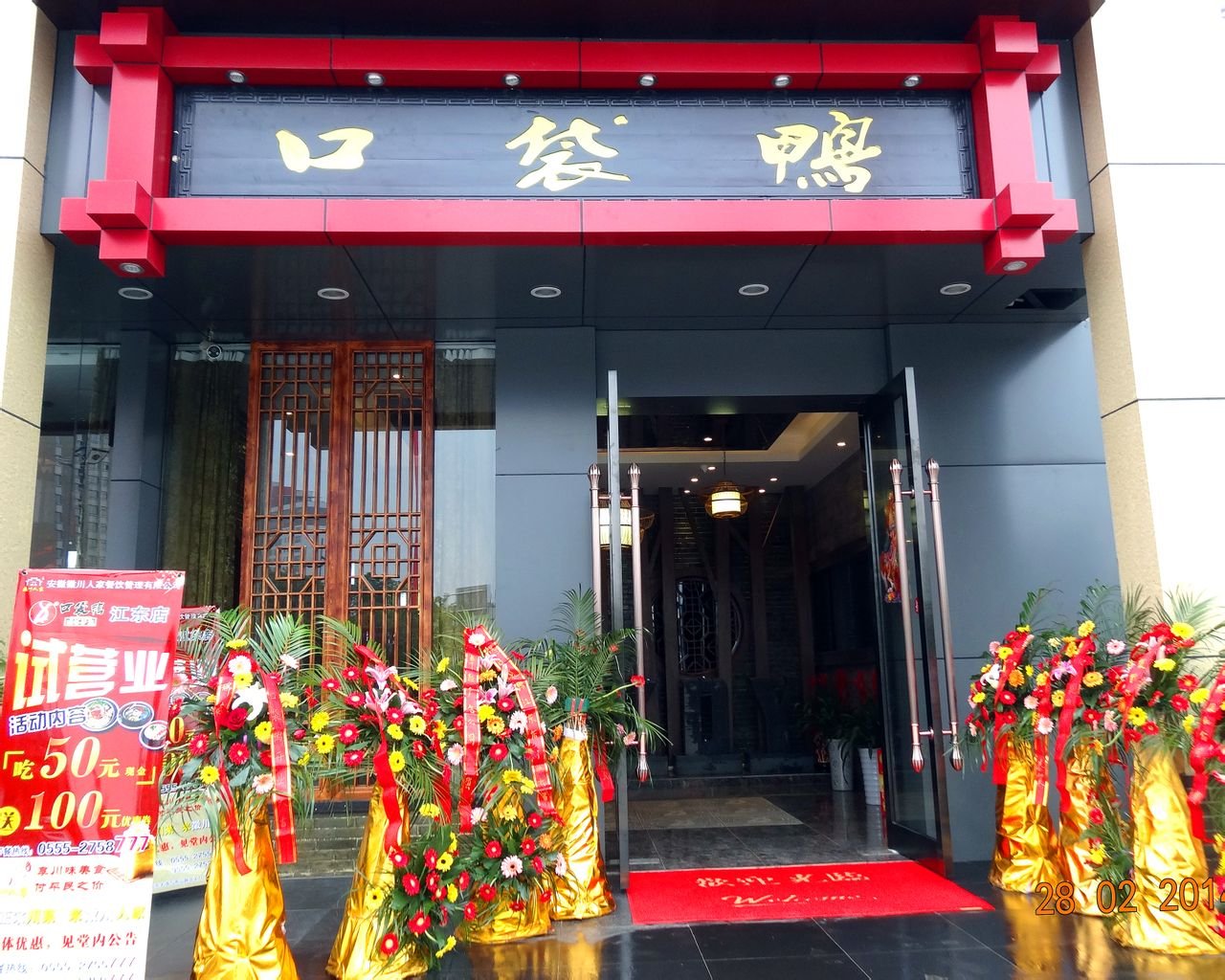 🦆口袋鸭｜特色砂锅滋补硬菜🍲