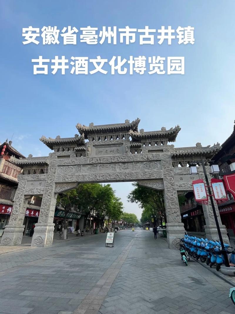 🏺古井酒文化博览园｜千年酒文化，古井贡酒源头