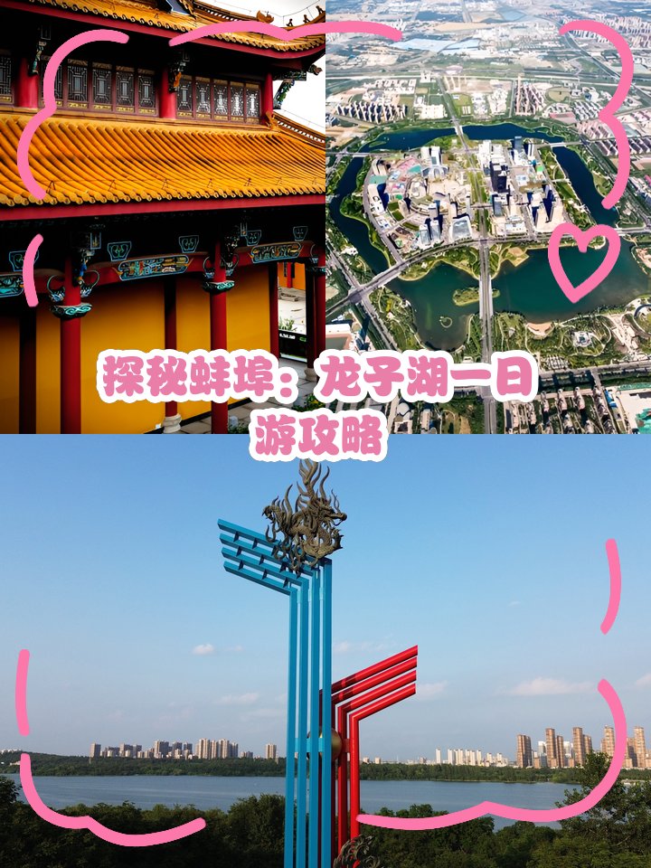 蚌埠龙子湖风景区💙城市蓝眼泪，免费环湖一日游太治愈