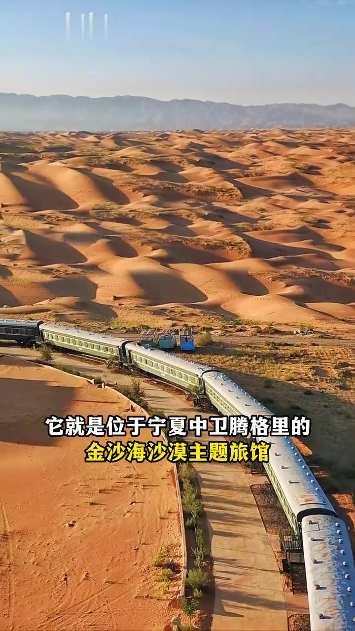 🚂沙漠火车主题酒店｜复古沙漠秘境