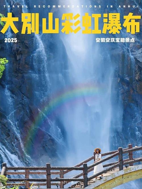 岳西彩虹瀑布⛰️山林瀑布秘境，彩虹奇观天然氧吧