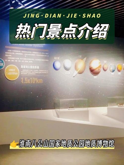 八公山地质博物馆🪨藏在山里的科普展馆，读懂亿万年地质变迁