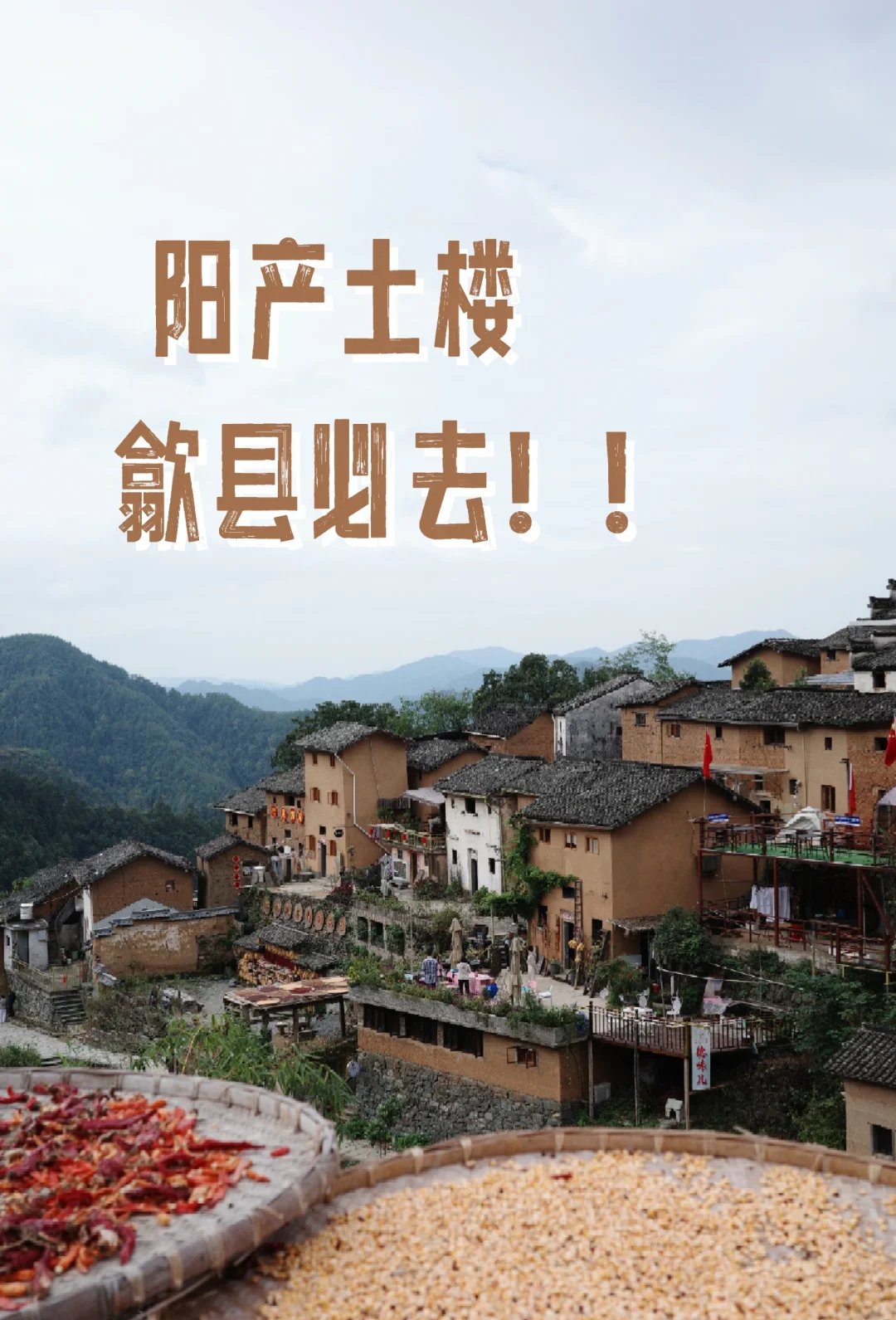阳产土楼🏰｜山野间的金色土楼城堡