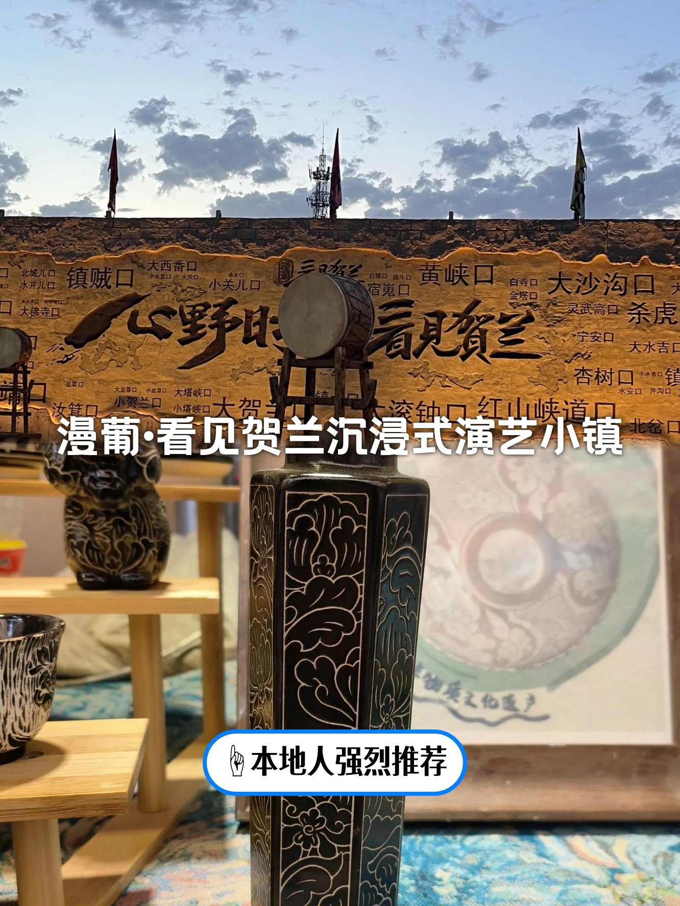 🌺漫葡小镇｜沉浸式贺兰文化小镇🎭