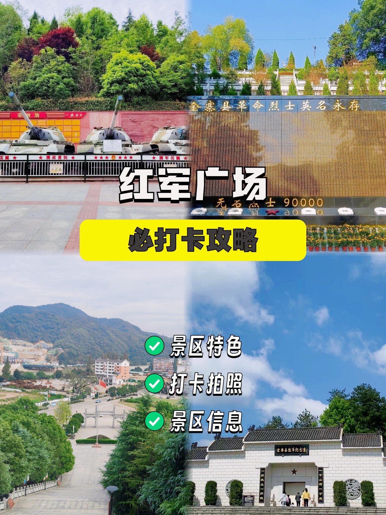 金寨红军广场❤️｜红色圣地，缅怀革命先烈✨