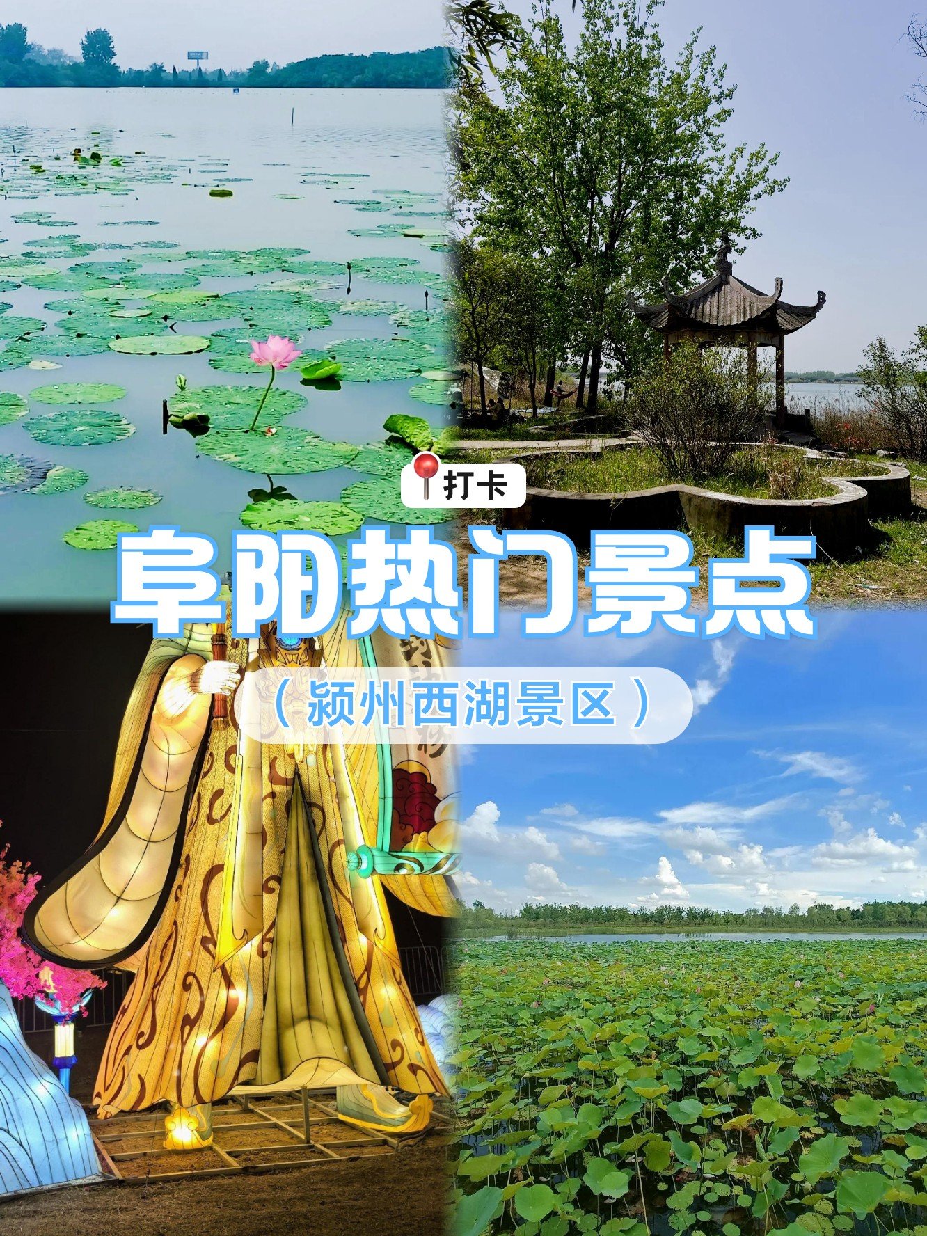 🌊颍州西湖｜北宋四大西湖，免费古风仙境