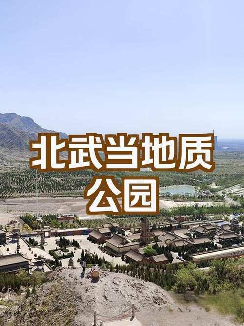 🌄北武当地质公园｜丹霞地貌，岩石奇观🪨