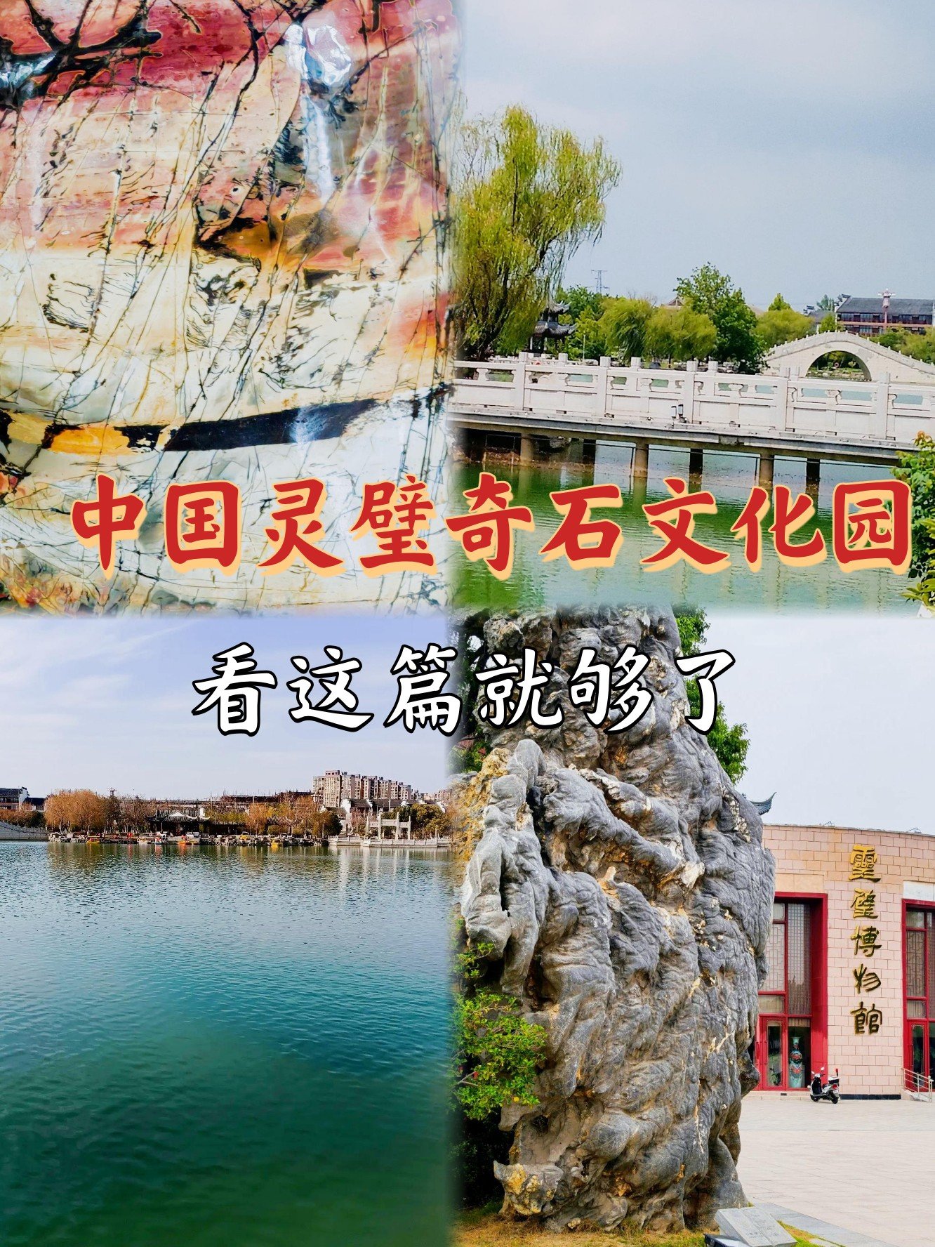 灵璧奇石文化园🪨｜解锁天下第一石的美学