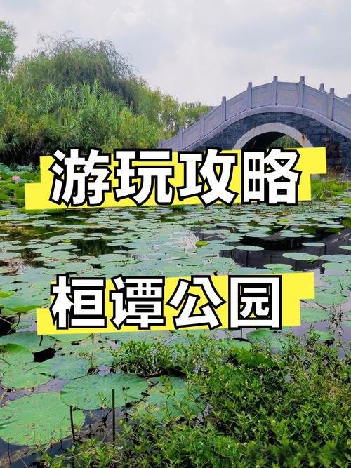 桓谭公园💧市区免费城市湖景公园，本地人日常休闲宝藏