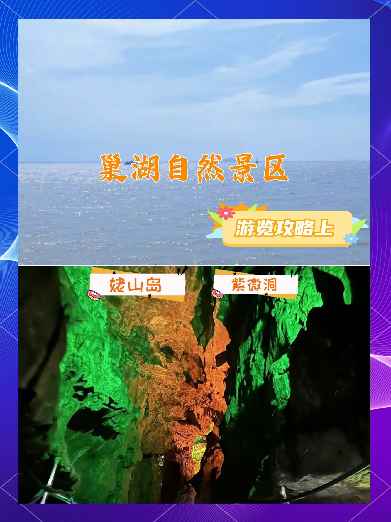 巢湖姥山岛｜中国五大淡水湖湖心仙岛🌊