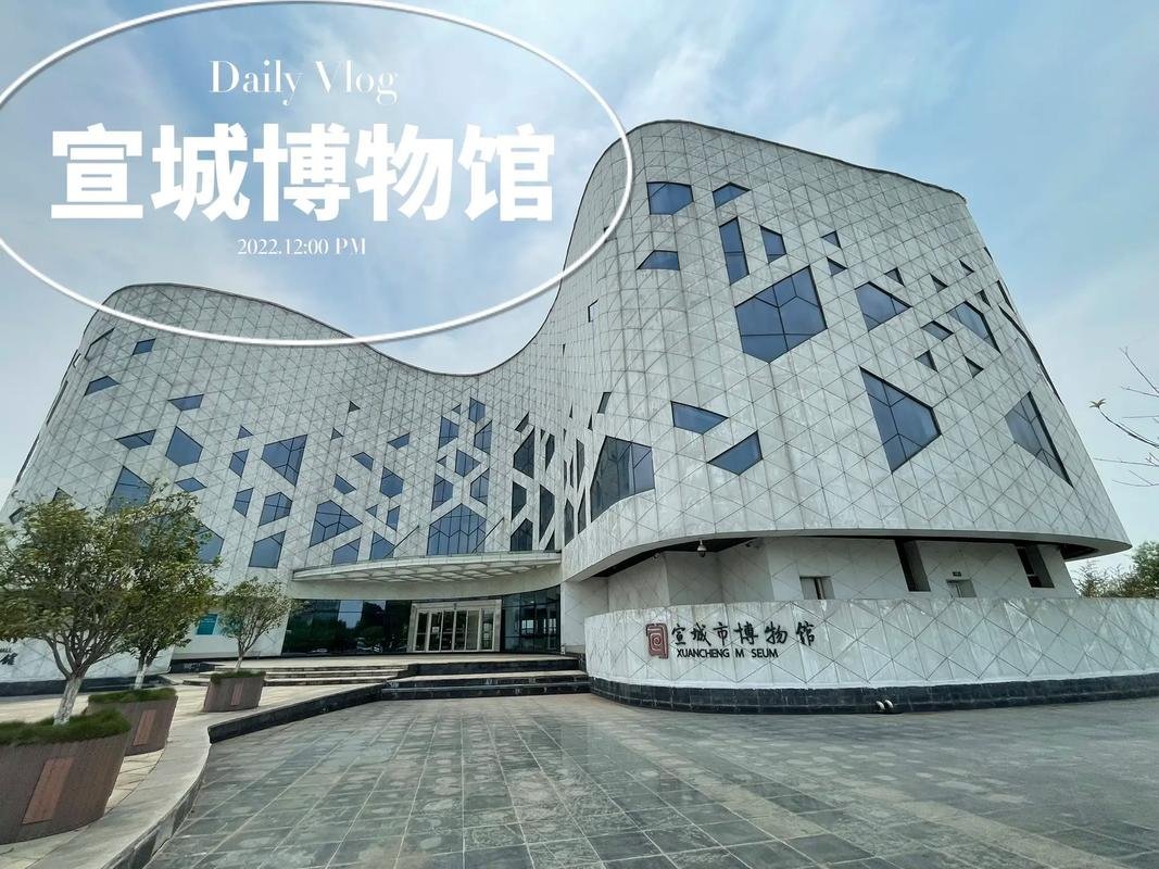 宣城市博物馆🏛️｜免费逛展，读懂宣城千年历史