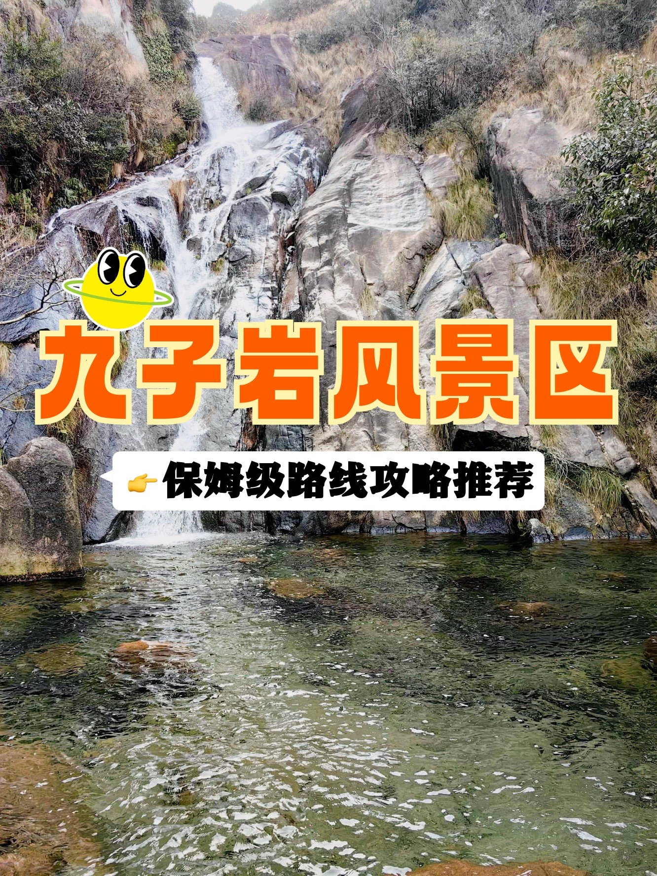 🌿九子岩｜九华山发源地｜人少景美超治愈